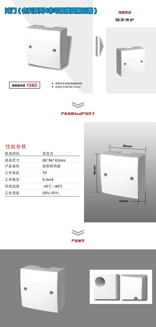 天镇县非可视对讲楼层解码器